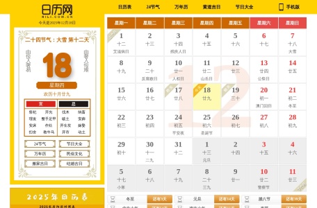 日历网