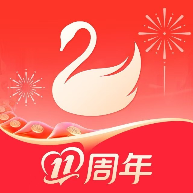 天鹅到家